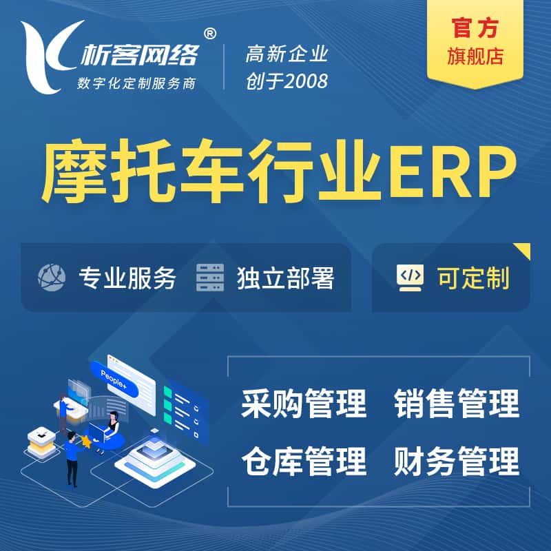 长治摩托车行业ERP软件生产MES车间管理系统