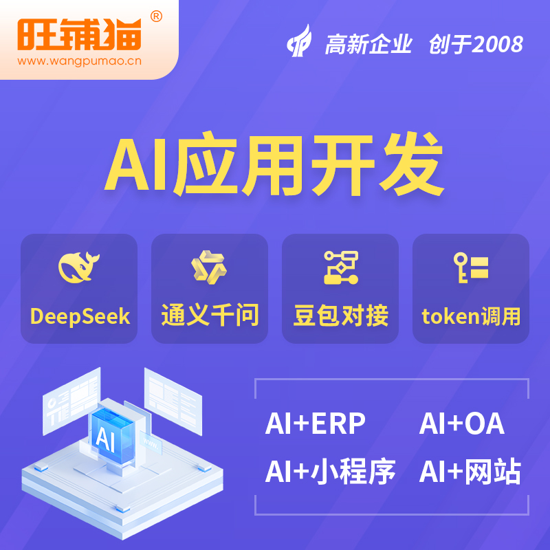 长治AI应用开发