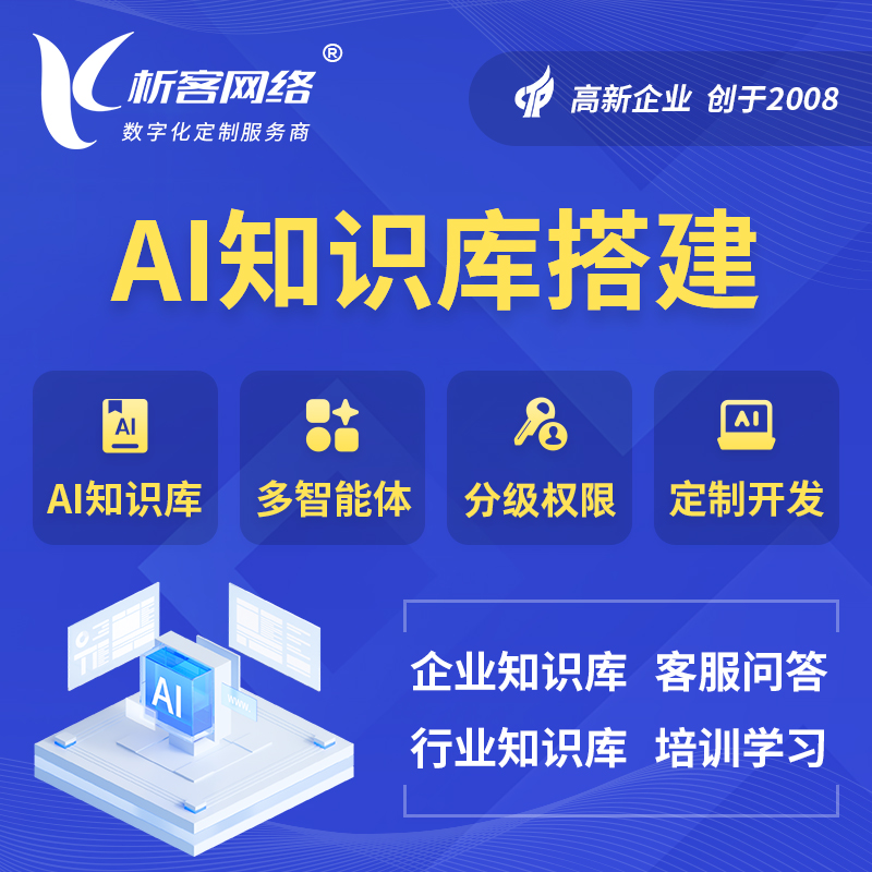 长治AI知识库搭建部署