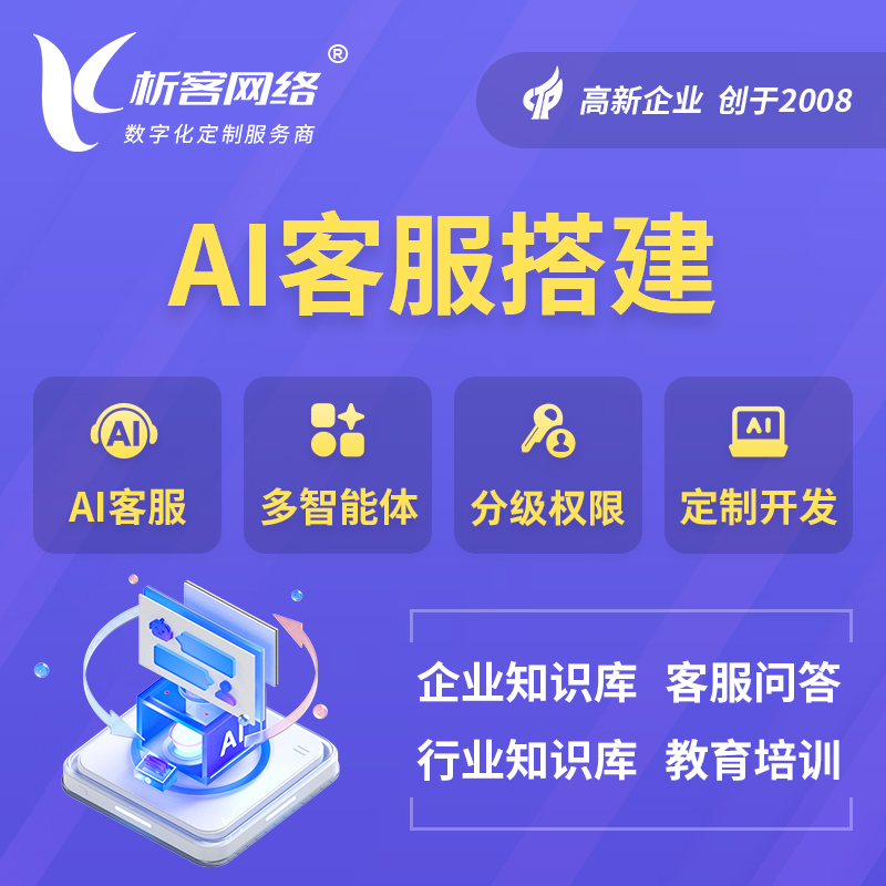 长治AI客服搭建部署