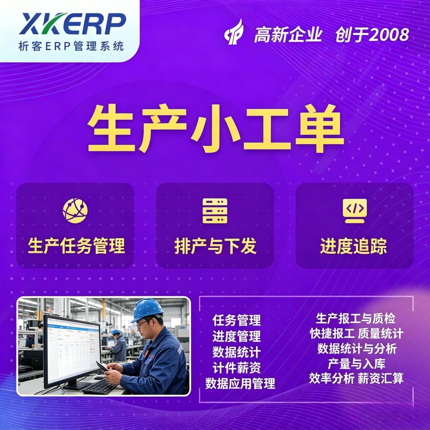长治生产小工单系统