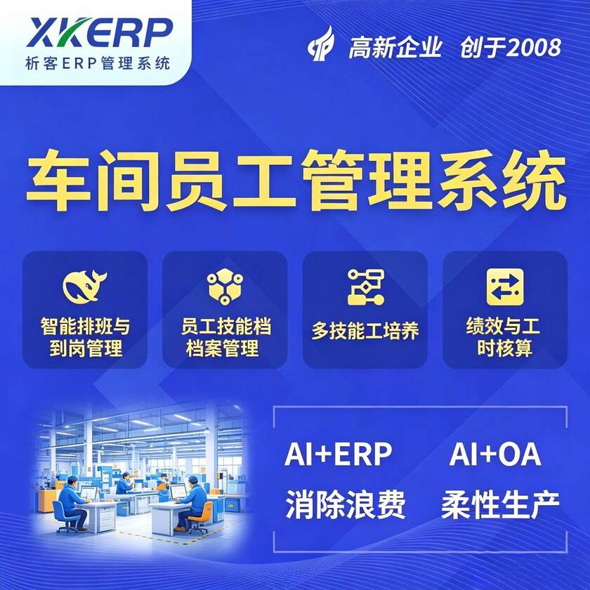 长治车间员工管理系统