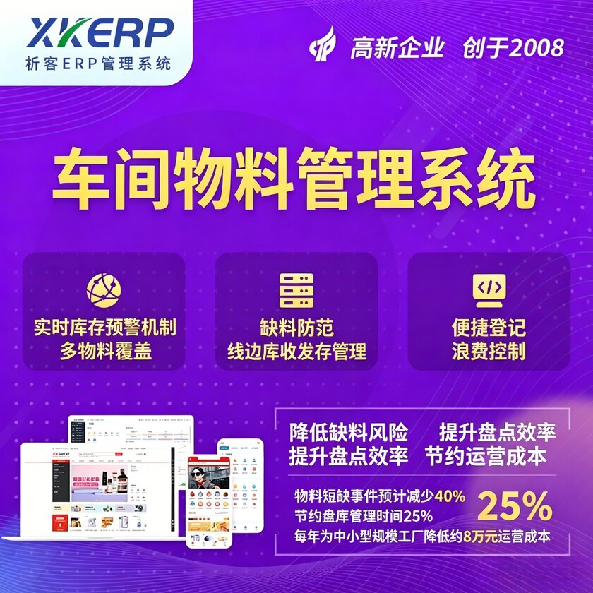 长治车间物料管理系统