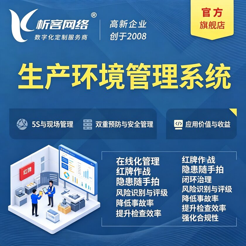 长治生产环境管理系统