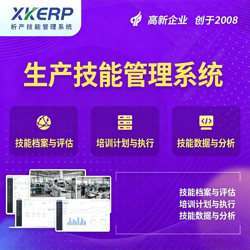 长治生产技能管理系统