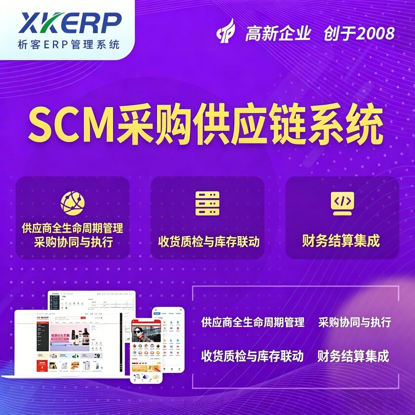 长治SCM采购供应链管理系统
