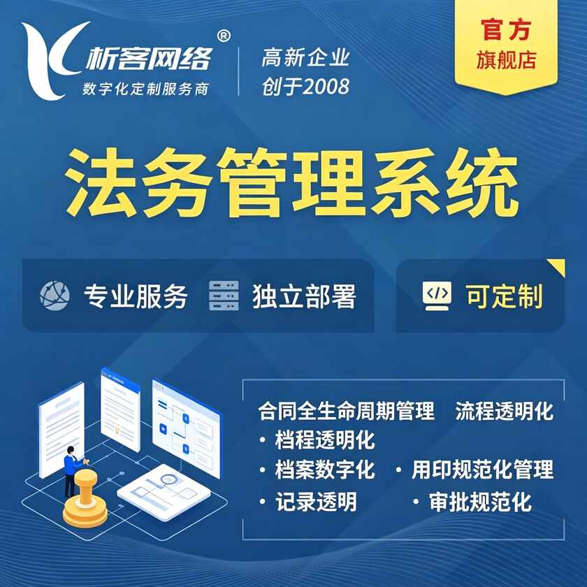 长治法务管理系统