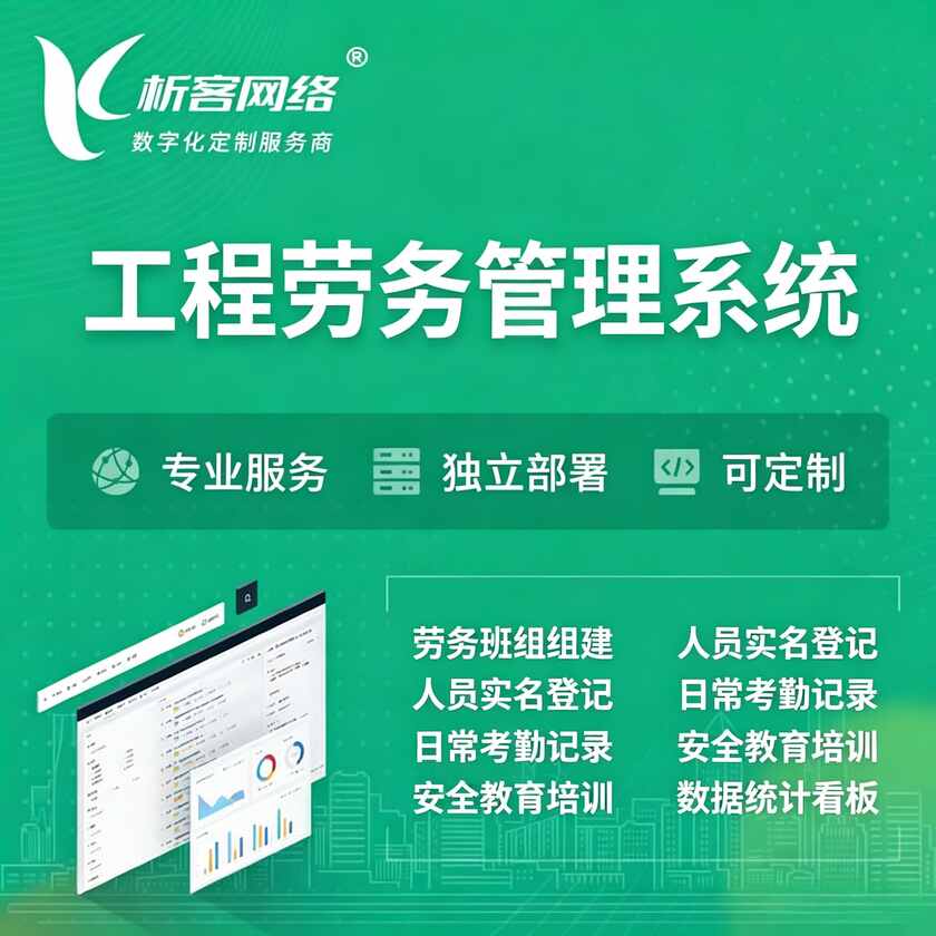 长治工程劳务管理系统