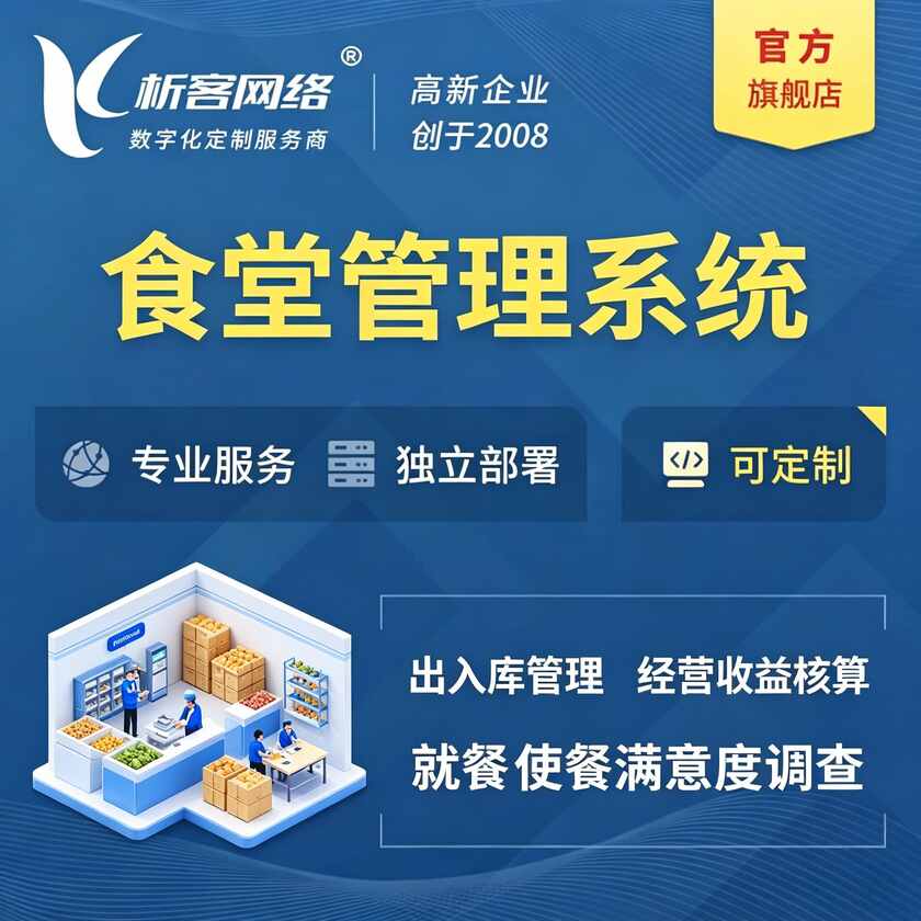 长治食堂管理系统